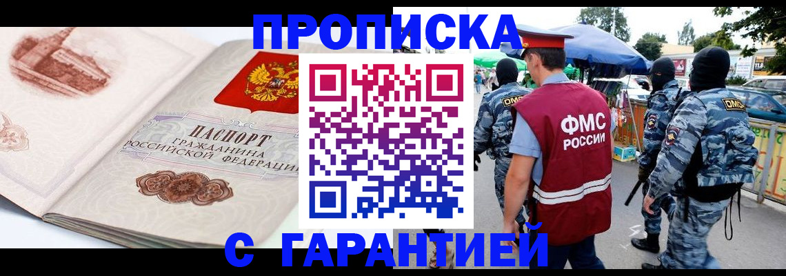 прописка паспорт в Шебекино