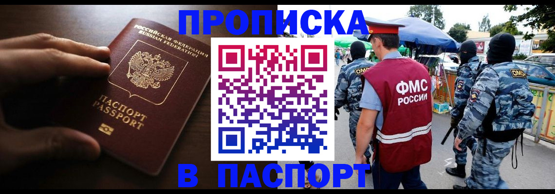 пропишу в квартире в Шебекино