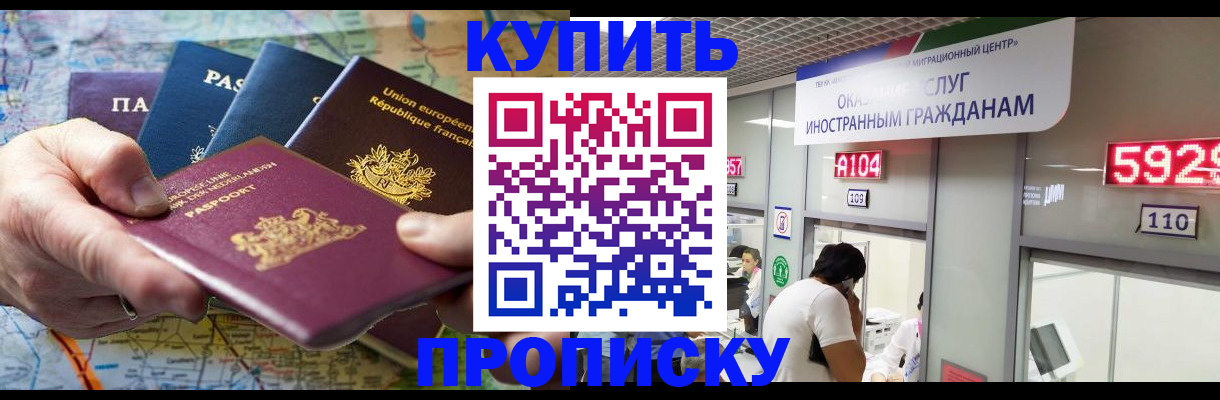 прописка гарантия в Шебекино
